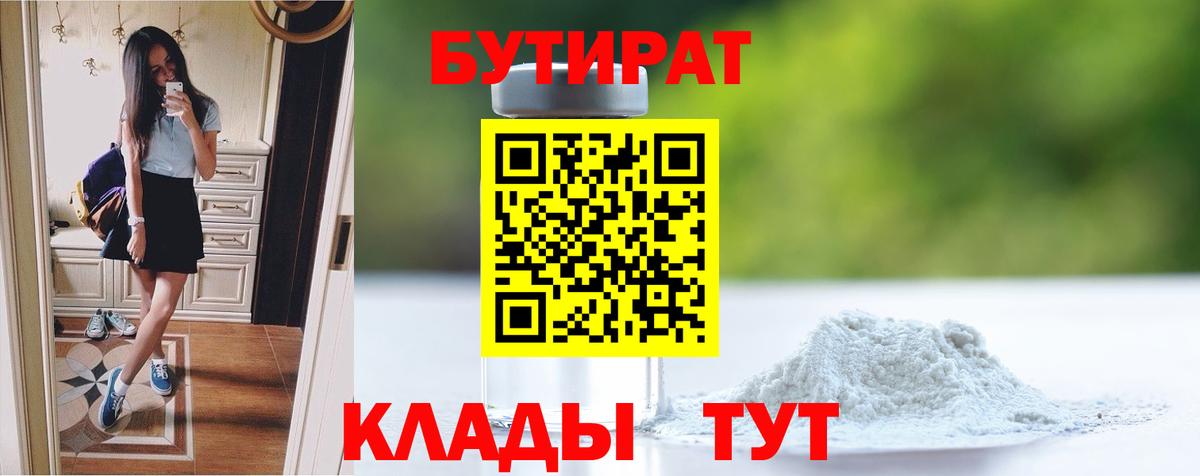 БУТИРАТ бутандиол Кинешма