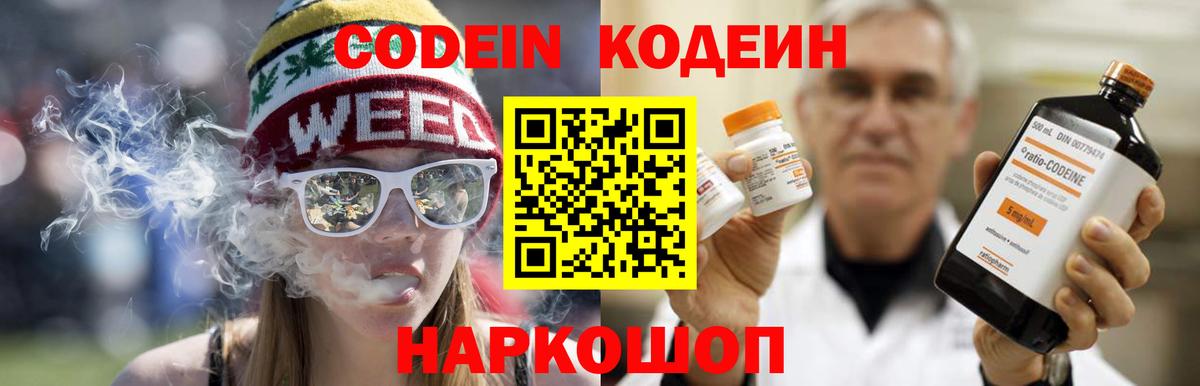 Кинешма  Codein Purple Drank  Вход с VPN 
