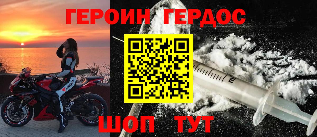 ГЕРОИН  Вход с VPN  Кинешма  ГЕРОИН Афган 