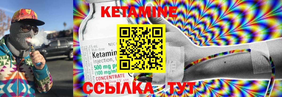 КЕТАМИН VHQ Кинешма