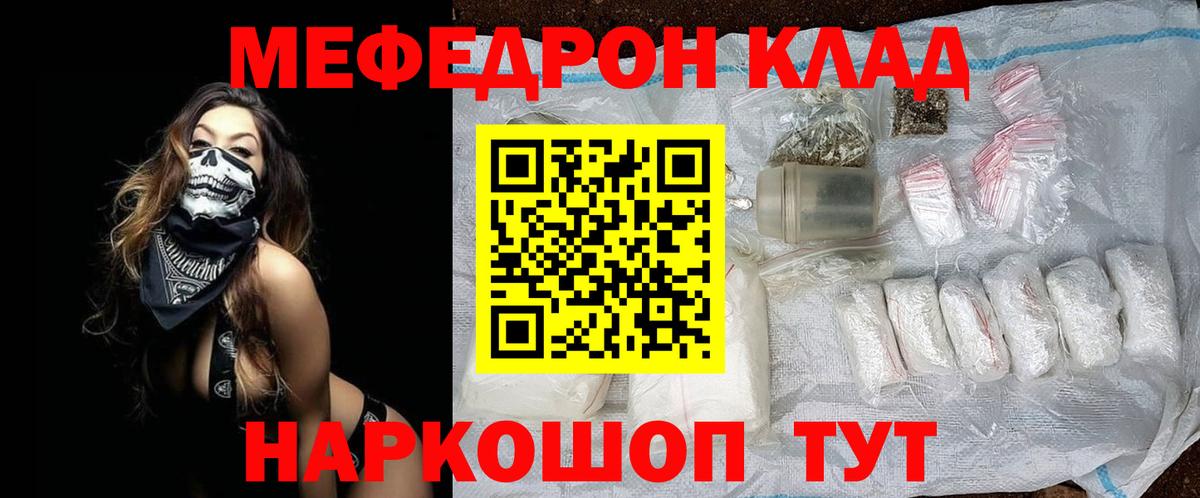 МЕФ  Вход с VPN  Кинешма  МЕФ мяу мяу 
