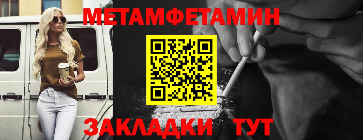 Первитин Methamphetamine Кинешма