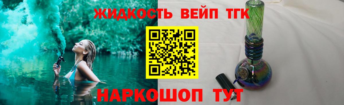 ТГК вейп с тгк Кинешма